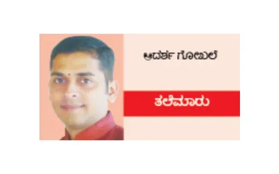 ಏಕತೆಯ ಮಹಾಮಂತ್ರ ಶ್ರೀರಾಮನಾಮ‌