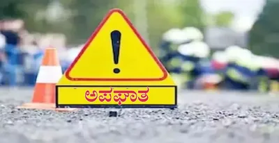 ಬೈಕ್‌ಗಳ ನಡುವೆ ಭೀಕರ ಅಪಘಾತ  ಬಸ್ ಹರಿದು ಸವಾರ ಸಾವು