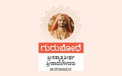 ಧರ್ಮಕ್ಕಾಗಿ ಸದ್ಧರ್ಮದ ಮಂತ್ರ