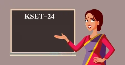 kset 24 ಅರ್ಜಿ ಸಲ್ಲಿಕೆ ದಿನಾಂಕ ವಿಸ್ತರಣೆ