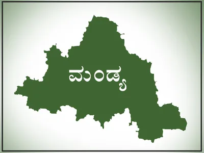 ಜಿದ್ದಾಜಿದ್ದಿಯಾಗಲಿದೆ ಮಂಡ್ಯ ಲೋಕಸಭಾ ಕ್ಷೇತ್ರ